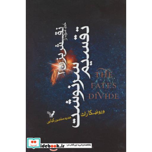 کتاب خط مرگ را نقش بزن 2