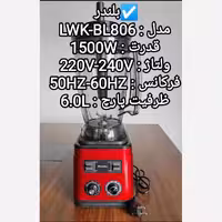 بلندر و میکسر  مدل 806