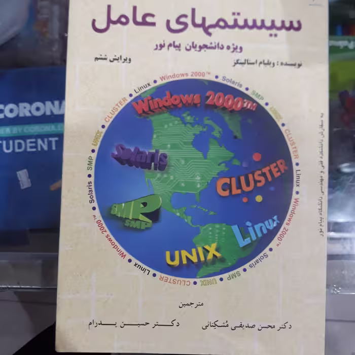 کتاب سیستمهای عاما
