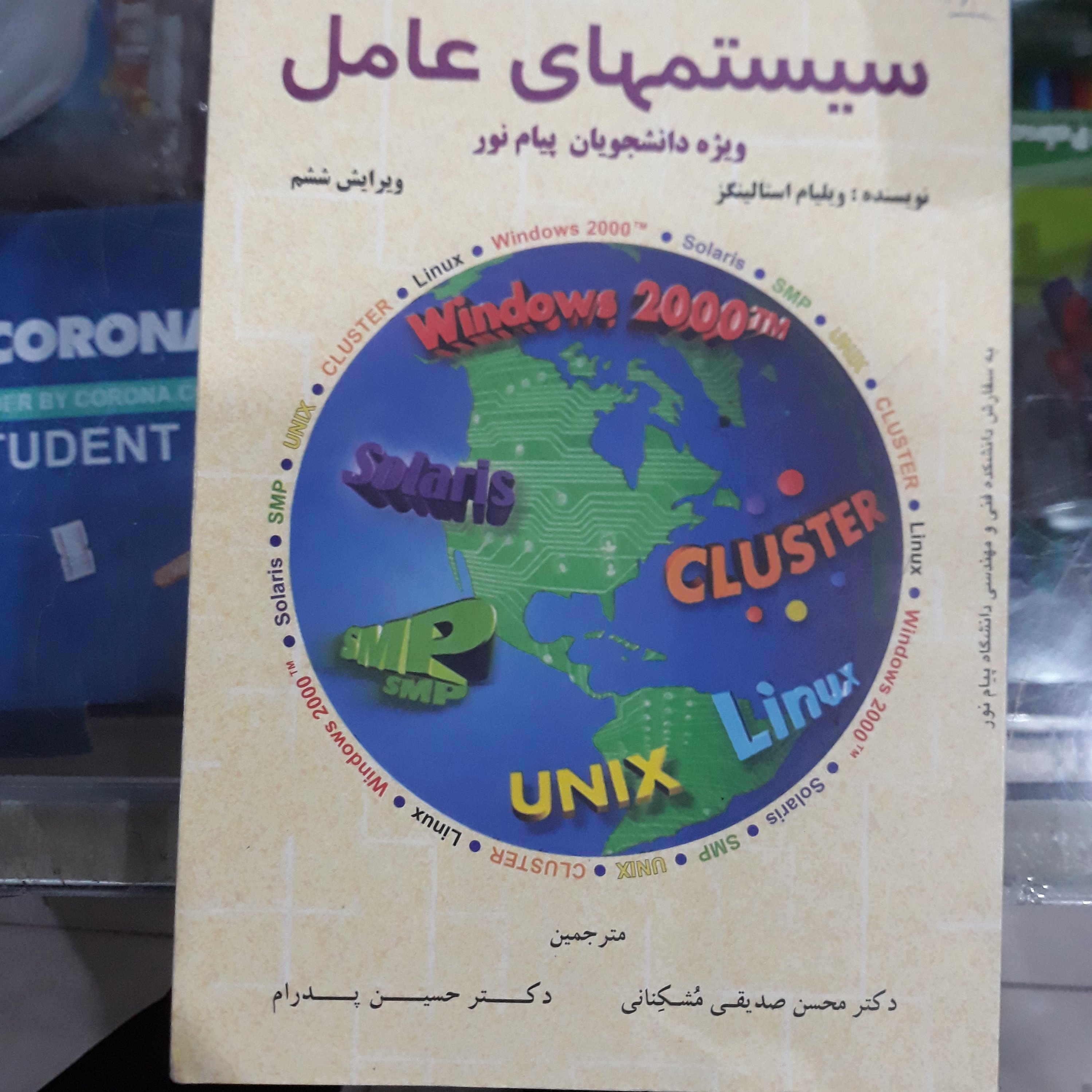 کتاب سیستمهای عاما