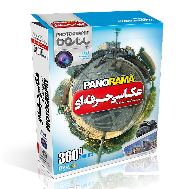 آموزش عکاسی پاناروما