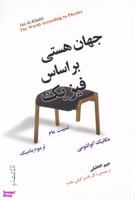 جهان هستی براساس فیزیک