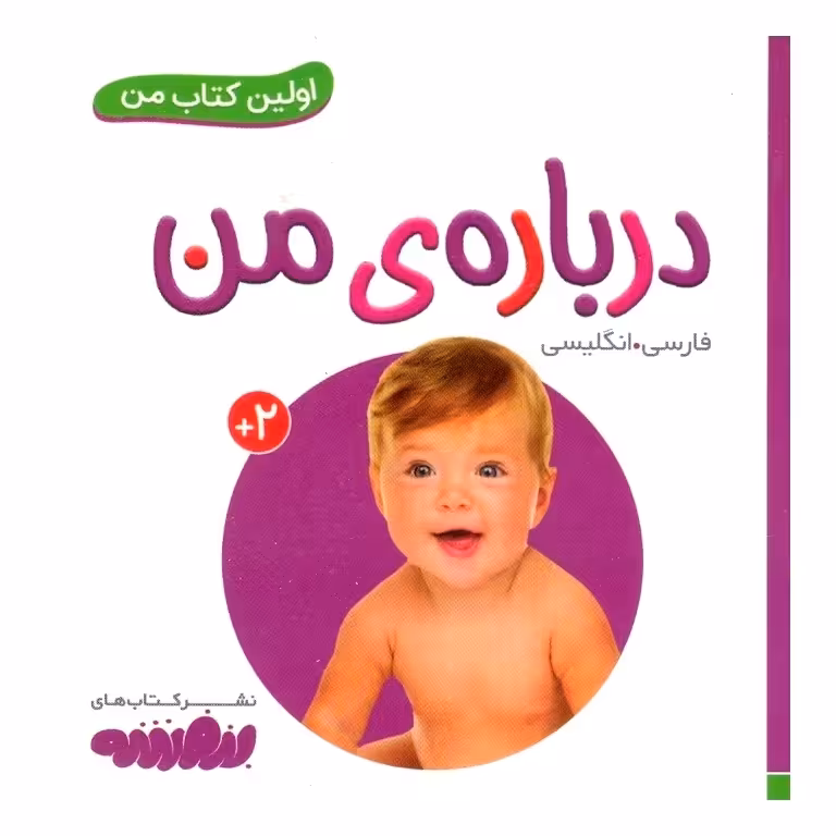 اولین کتاب من: درباره ی من