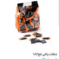 شکلات پاکتی تلخ92درصد  یک کیلویی