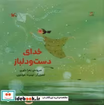 خرید کتاب خواب من پرنده است مجموعه ی همیشه بهار ، گلاسه | ایده بوک