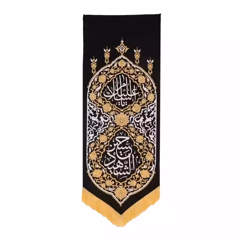 بیرق آفرینش یا حسین شهید - مشکی | amazonchi