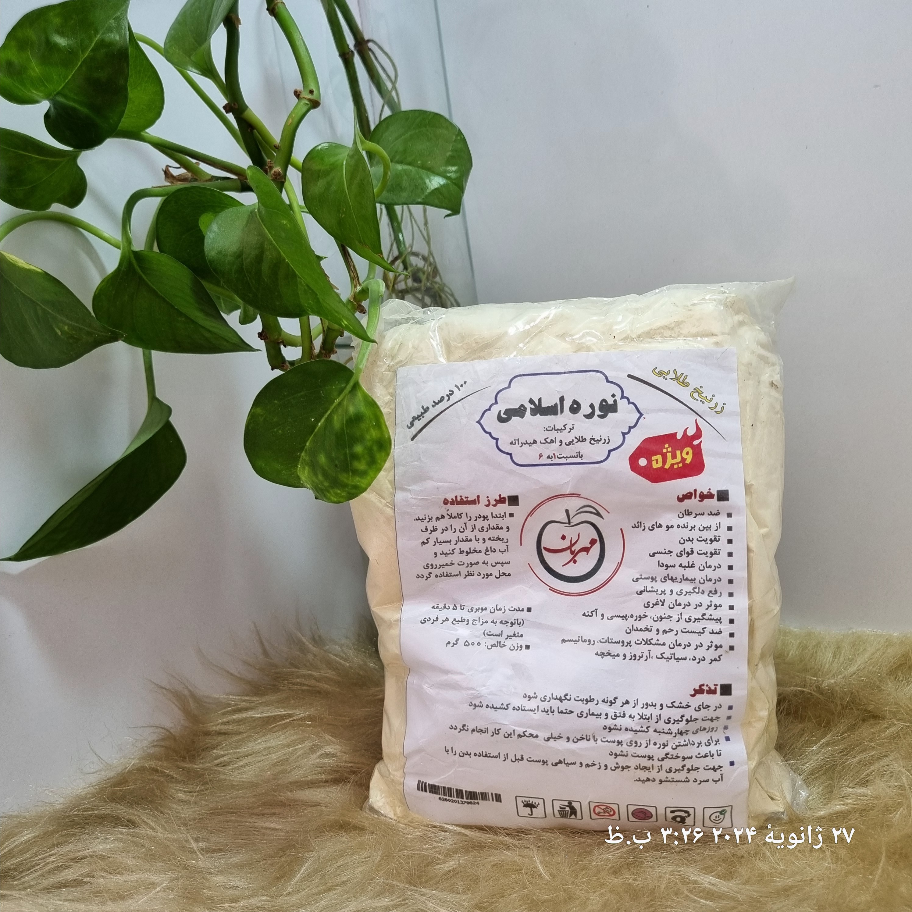 نوره اسلامی فله درجه یک جایگزین تیزبر و موبر با خواص  بینظیر مخصوص طراوت