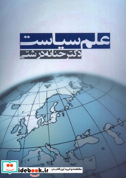 کتاب علم سیاست