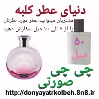 عطر چی چی صورتی 50 میل