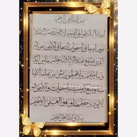 تابلوی خطاطی آیت الکرسی خط ثلث