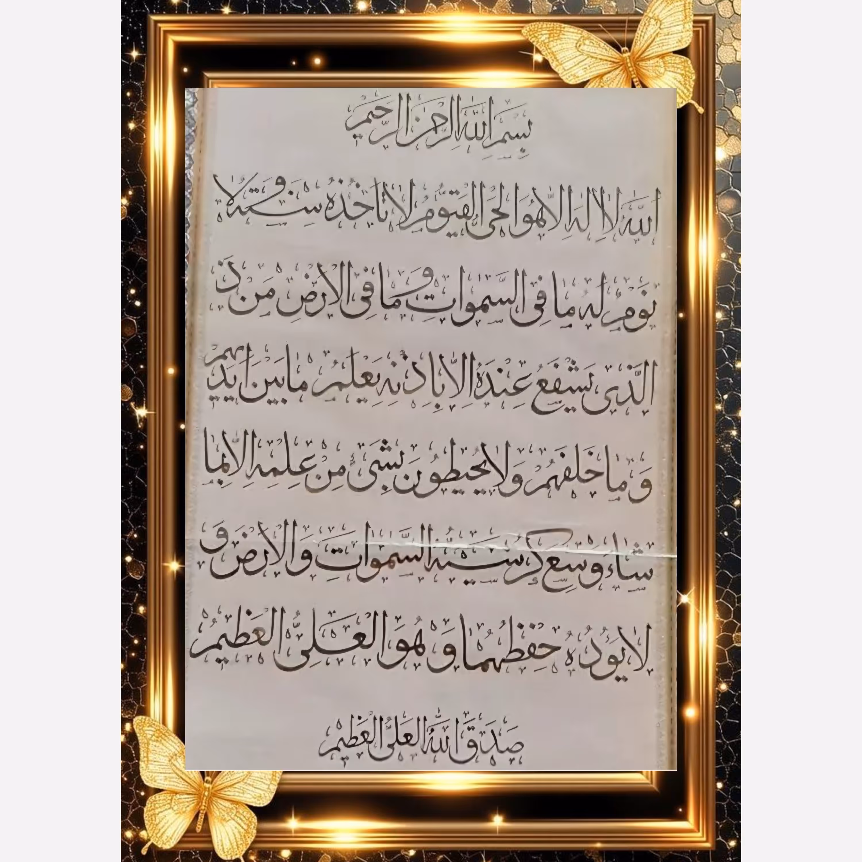 تابلوی خطاطی آیت الکرسی خط ثلث