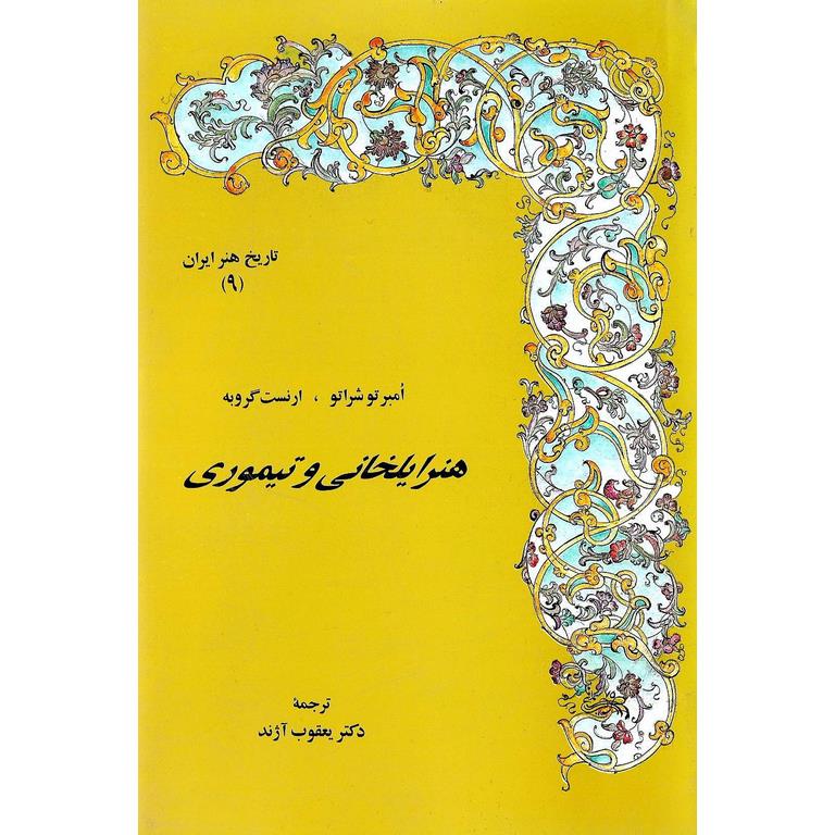 هنر ایلخانی و تیموری (9)