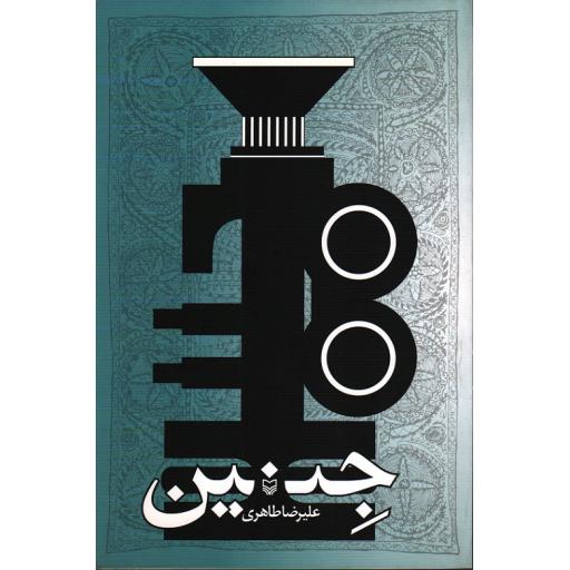 جنین