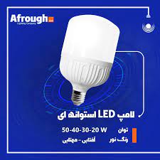 لامپ 20 وات استوانه ای مهتابی افروغ - فروشگاه نیک الکتریک کرمان