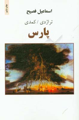 کتاب پارس