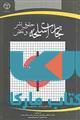 تجارت اسلحه و نقض حقوق بشر نشر جهاد دانشگاهی