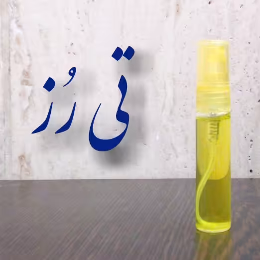 عطر تی رز 5 میلی (اسپری جیبی)
