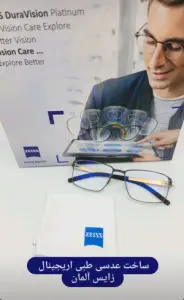 ساخت عدسی ( استعلامی ) عینک طبی زایس ZEISS آلمان