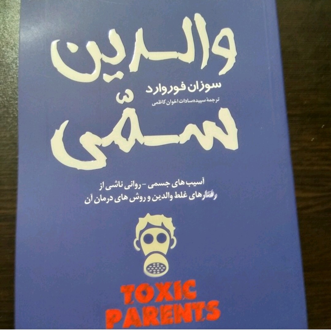 کتاب والدین سمی