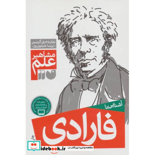 کتاب آشنایی با فارادی