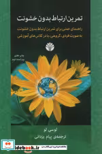قیمت و خرید کتاب تمرین ارتباط بدون خشونت | ایده بوک