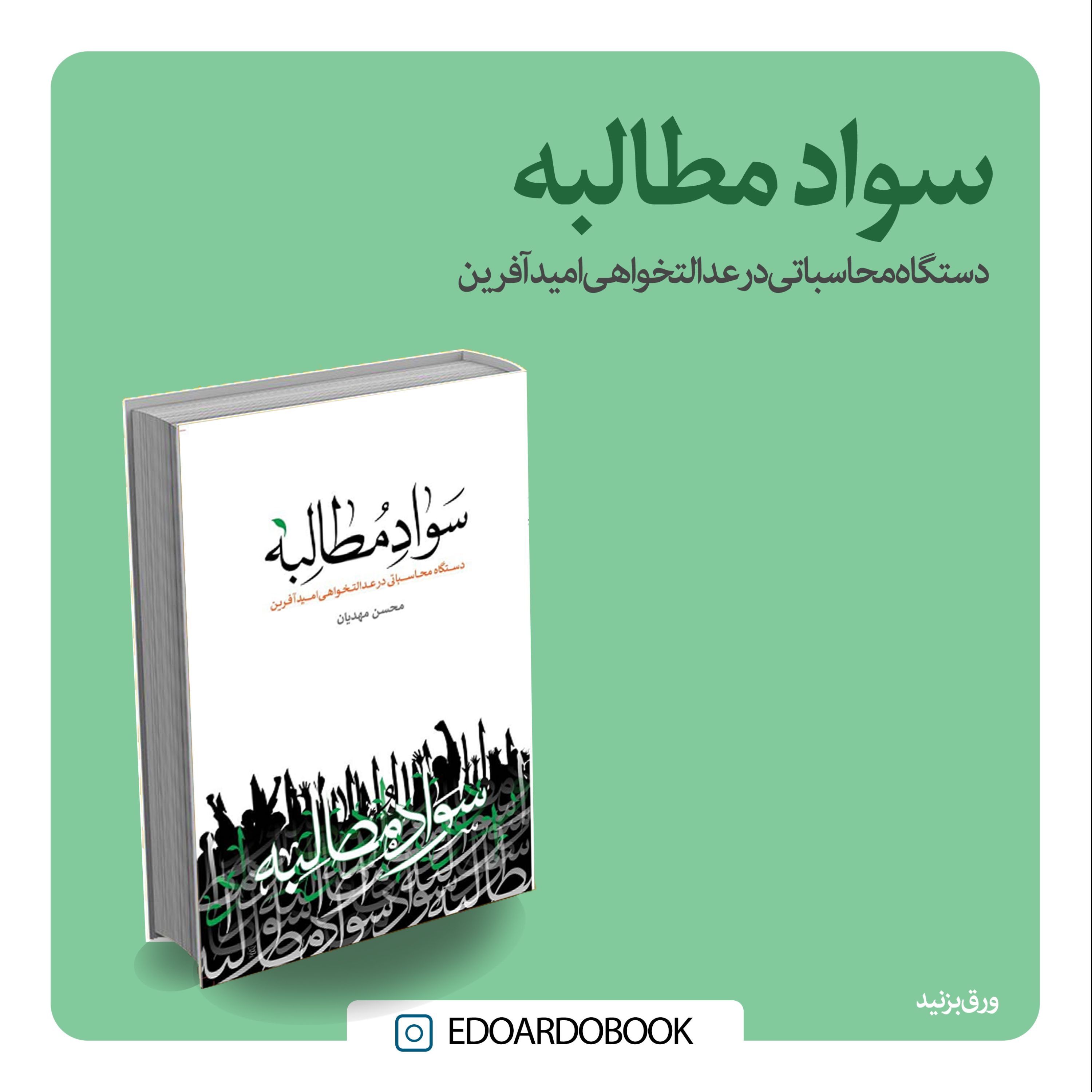 کتاب سواد مطالبه