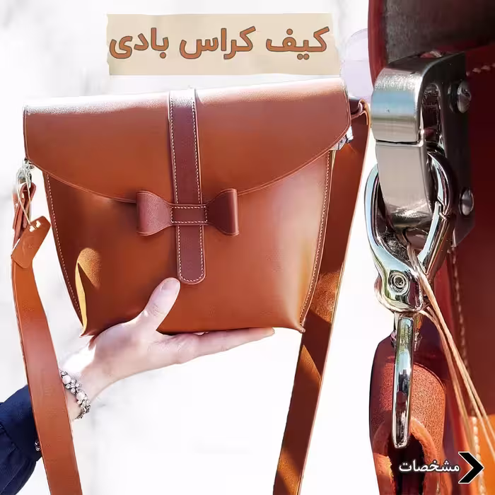 کیف دوشی زنانه چرم دستدوز