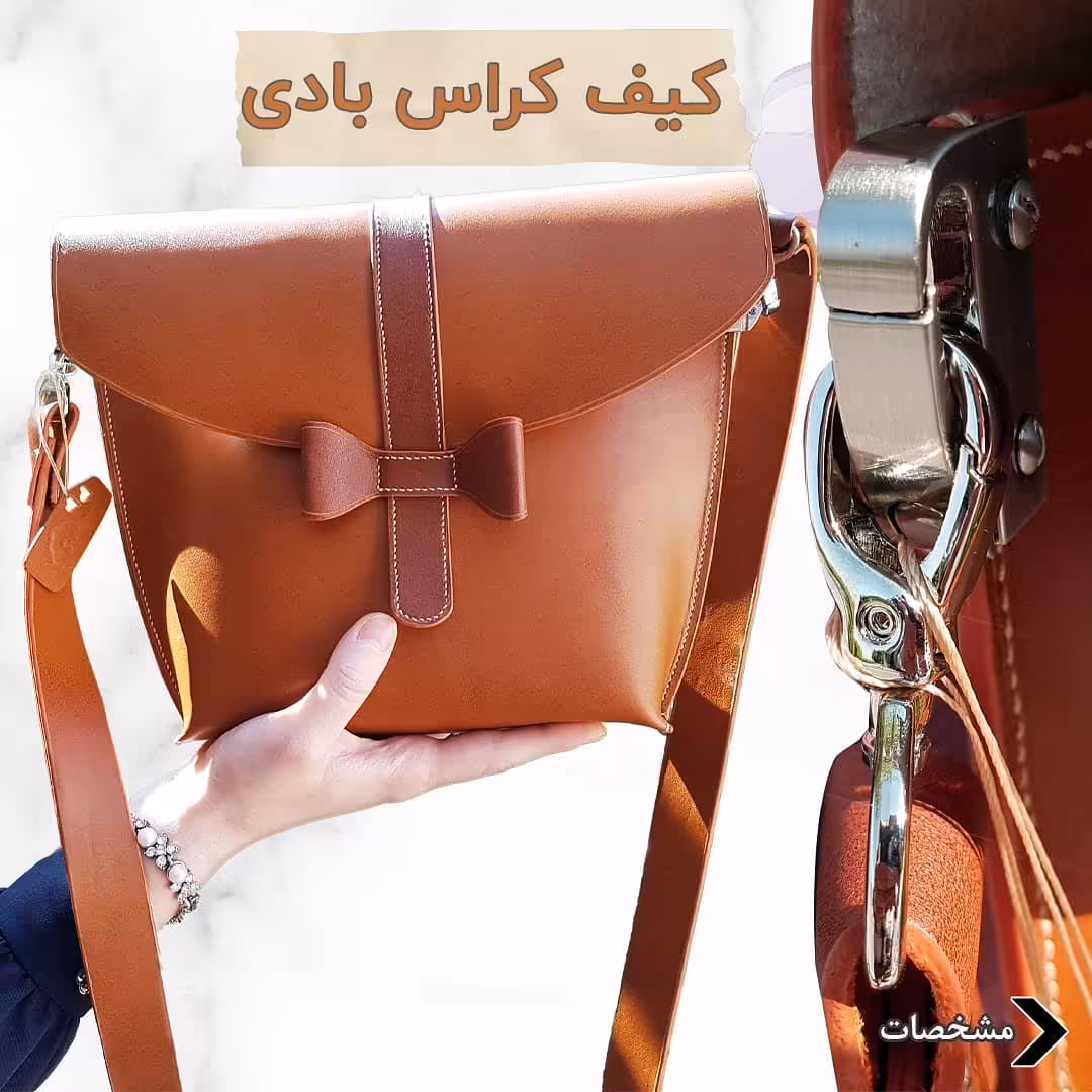 کیف دوشی زنانه چرم دستدوز