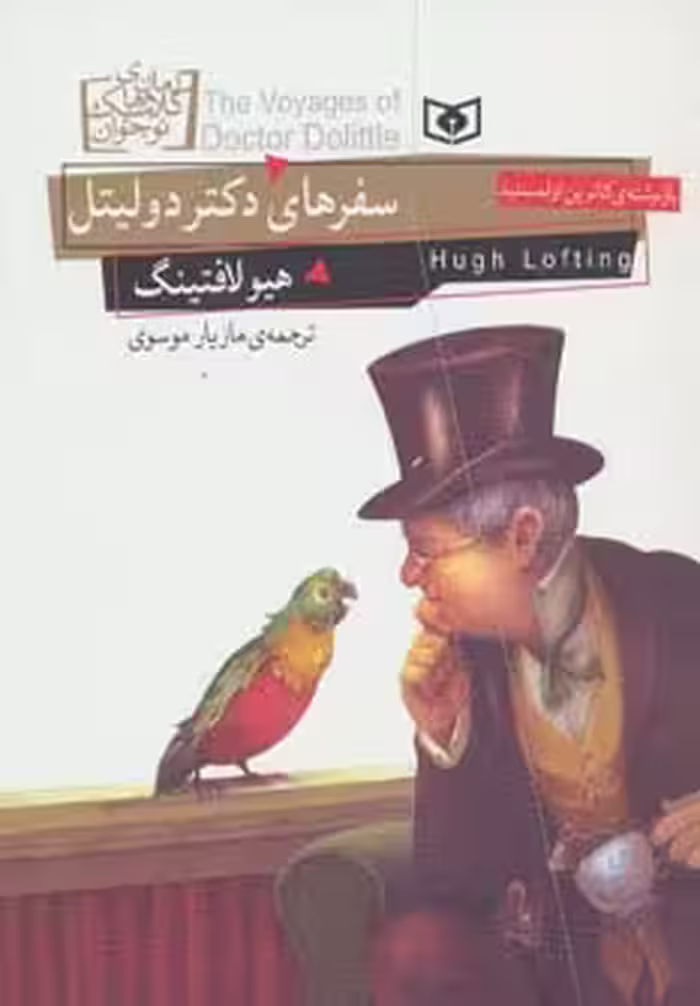 کتاب رمان های کلاسیک نوجوان18