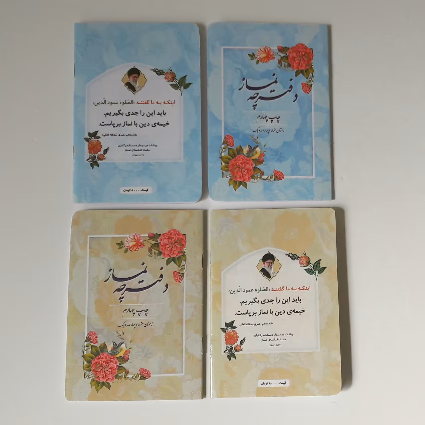 دفترچه نماز  مناسب برای مساجد و مدارس