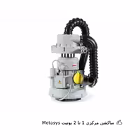 ساکشن مرکزی 1 تا 2 یونیت Metasys														metasysCentral suction of 1 to 2 units Metasys