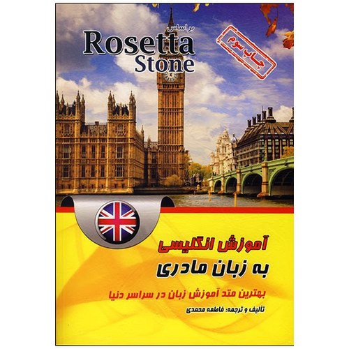 خودآموز مکالمه آموزش انگلیسی به زبان مادری
