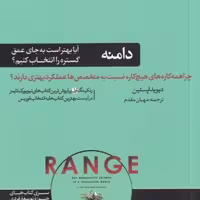 کتاب دامنه نشر هورمزد