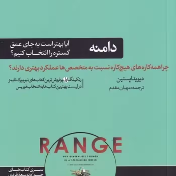 کتاب دامنه نشر هورمزد