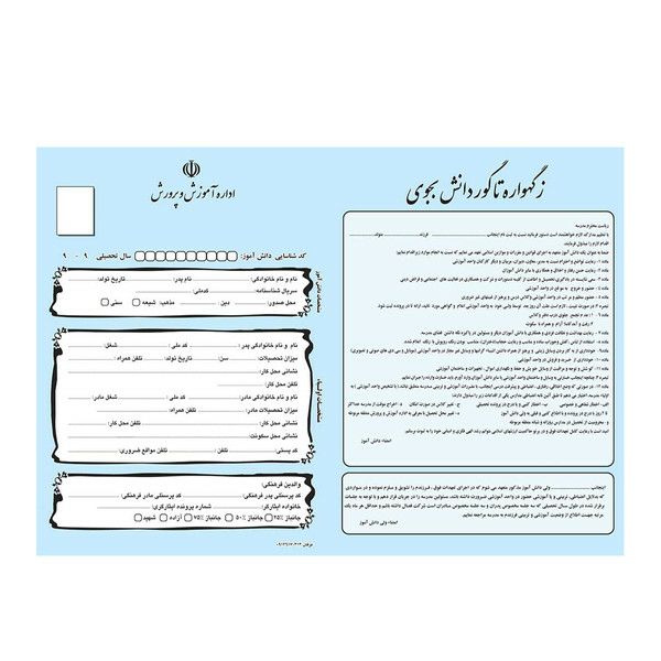 پوشه ساده ثبت نام مدرسه