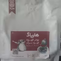 قهوه هارپاگ بسته بندی 1 کیلو گرمی