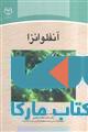 آنفولانزا نشر جهاد دانشگاهی