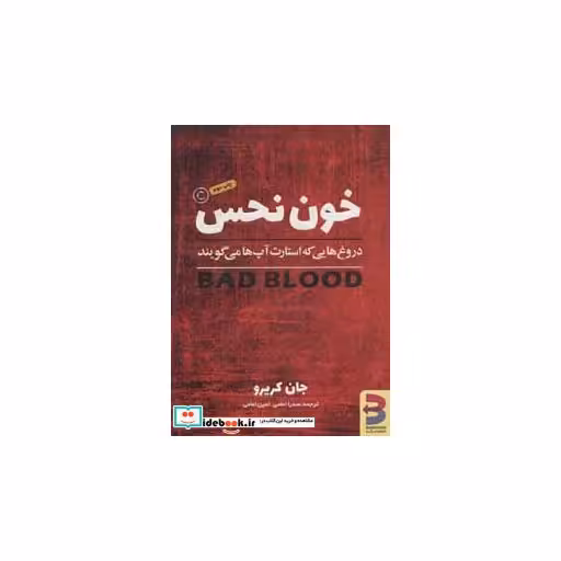 کتاب خون نحس
