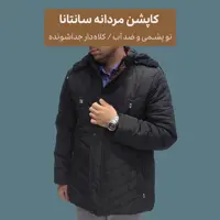 کاپشن مردانه