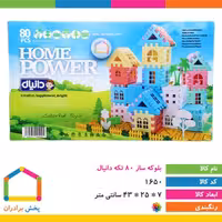 اسباب بازی فکری بلوکه ساز 80 تکه دانیال 