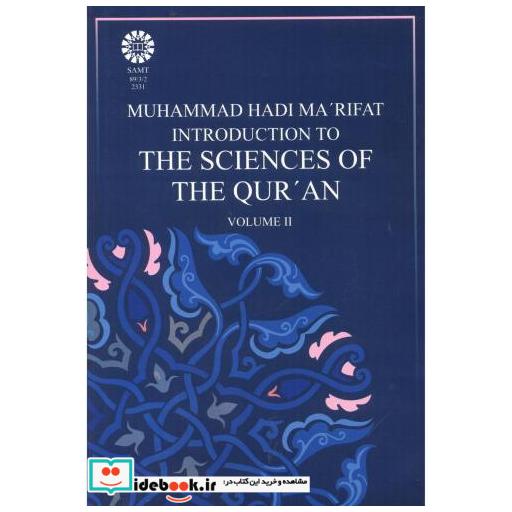 کتاب مقدمه ای بر علوم قرآنی 2