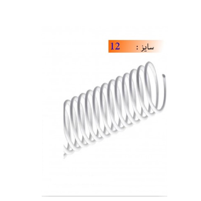 فنر مارپیچ شماره 12
