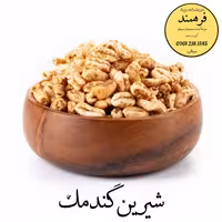 شیرین گندمک خوشمزه فرهمند 100 گرمی