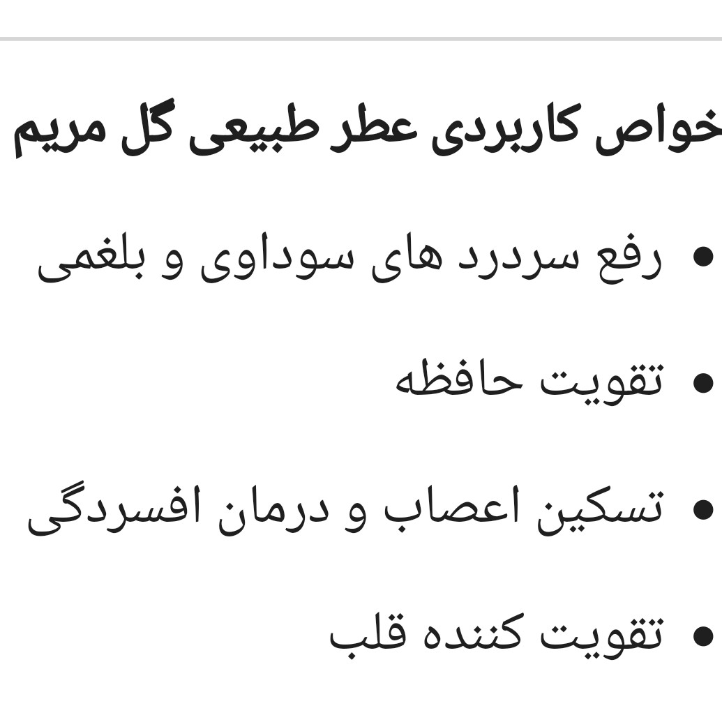 عطرگل مریم اعلا