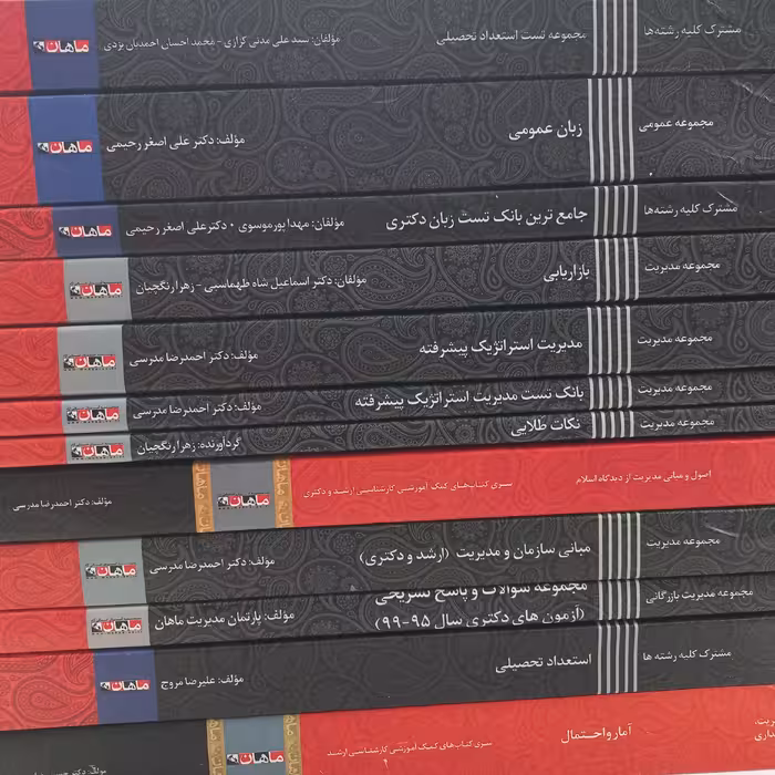 سری کامل کتاب های  آمادگی  کنکور دکتری مدیریت بازرگانی و راهبردی، ماهان،1400 