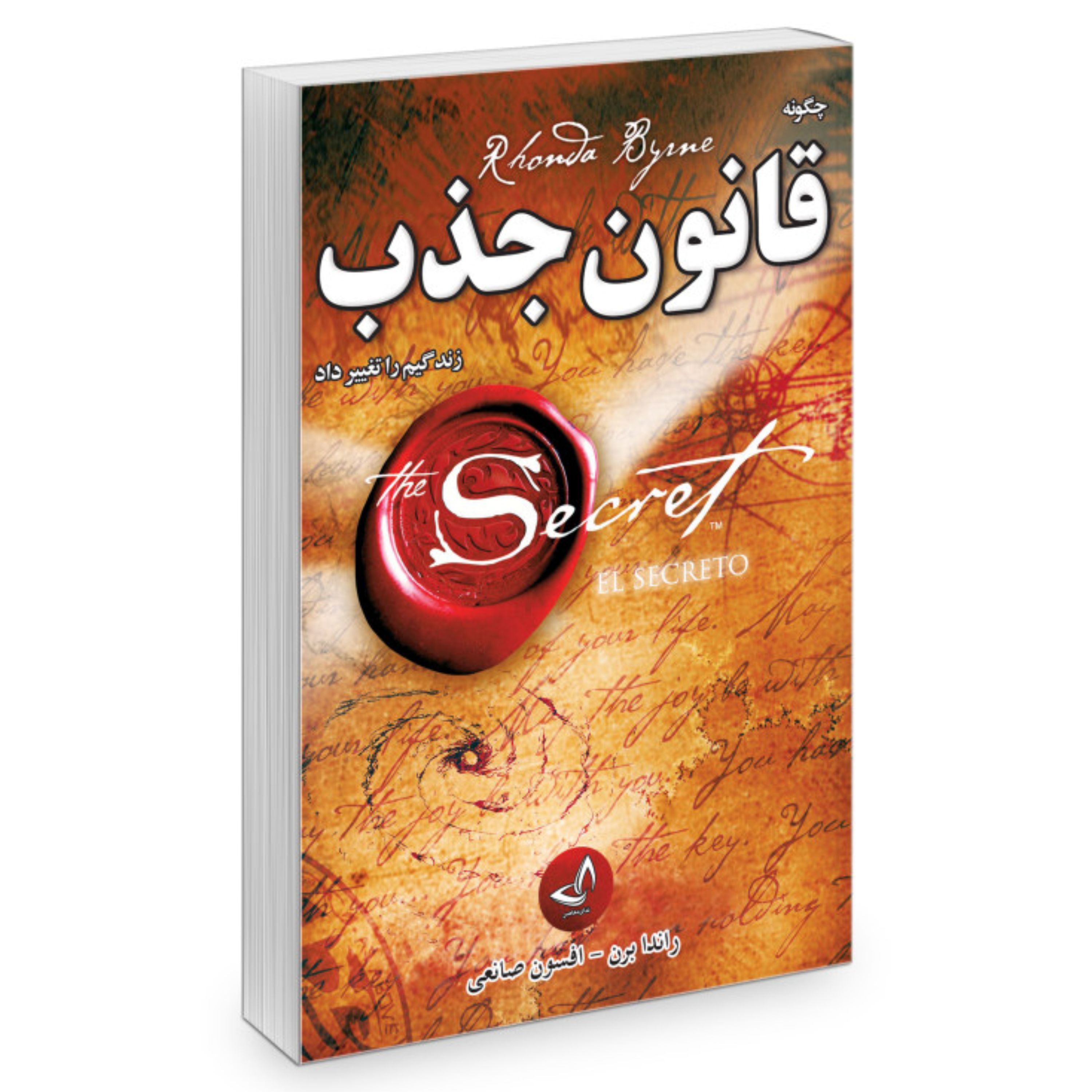 کتاب قانون جذب اثر راندا برن