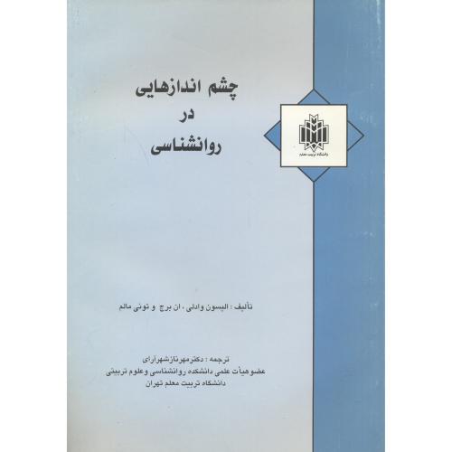 کتاب چشم اندازهایی در روانشناسی