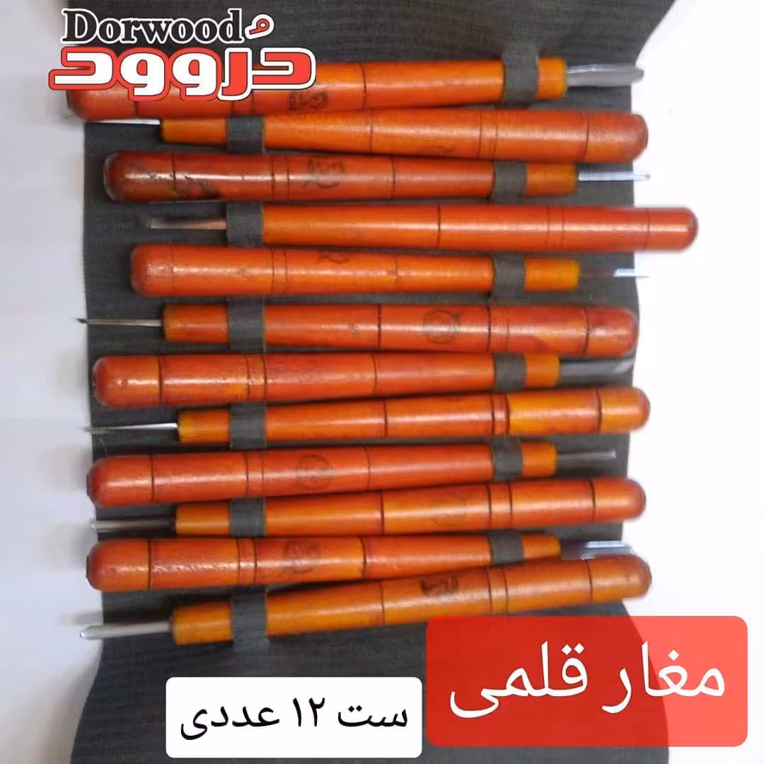 ست مغار قلمی