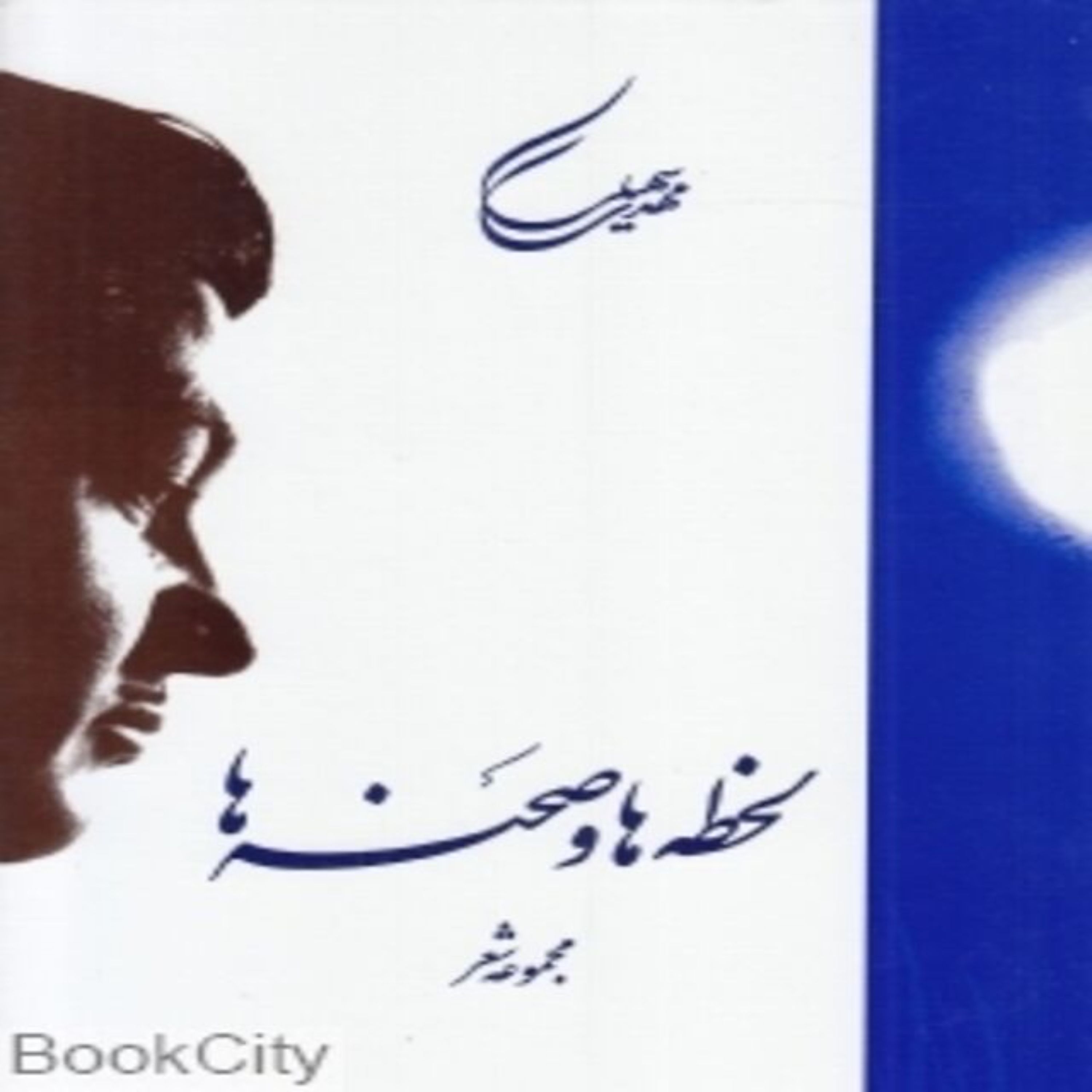کتاب لحظه ها و صحنه ها