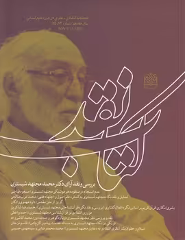 خرید کتاب کتاب نقد شماره 74-75؛ فصلنامه انتقادی نظری در حوزه علوم انسانی — کتابسرای طه